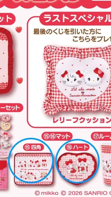 헬로키티 하트형, 사각 매트