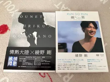 RUN GO RUN 벗기고 싶은 남자 정열대륙 아야노 고