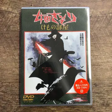 새상품 여자 죄수 전갈 야수 방 DVD