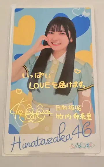 히나타자카46 타케우치 키라리 히나코레 리얼 카드
