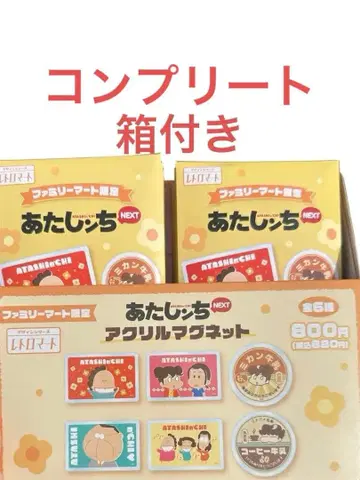 아따맘마 아크릴 마그넷 수량 한정 컴플리트