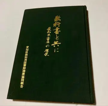 교과서와 함께하는 아이와현 서점의 역사