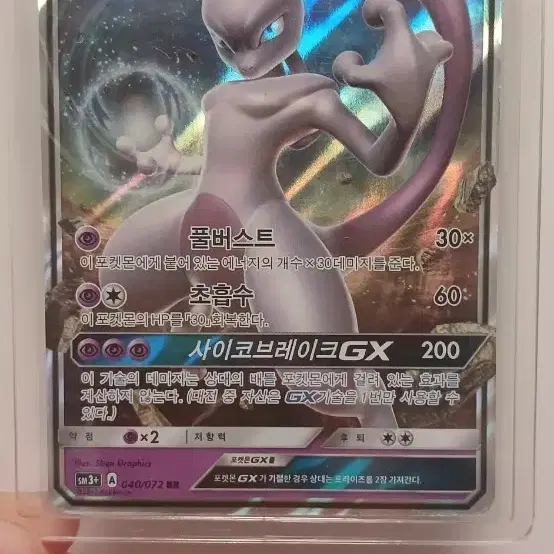 Pokemon Card Mewtwo & Mu GX Hyper Rare C Grade on Bunjang Global Site.