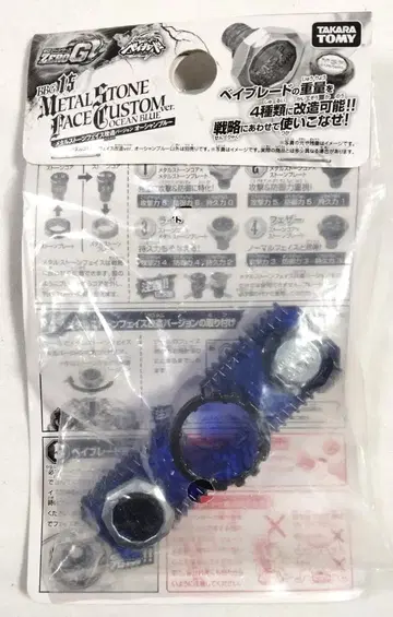 (미개봉) 베이블레이드 메탈스톤 페이스 개조 버전 오션 블루