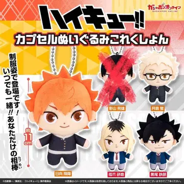 하이큐 가챠가챠 봉제 인형 키링