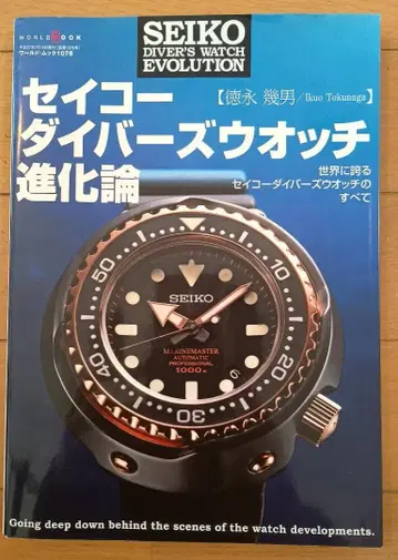 세이코 다이버 워치 진화론