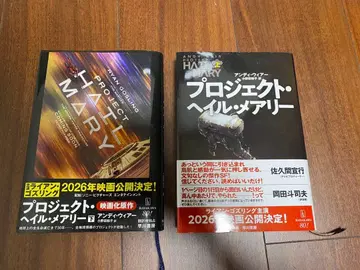 프로젝트 헤일 메리 상하권 세트