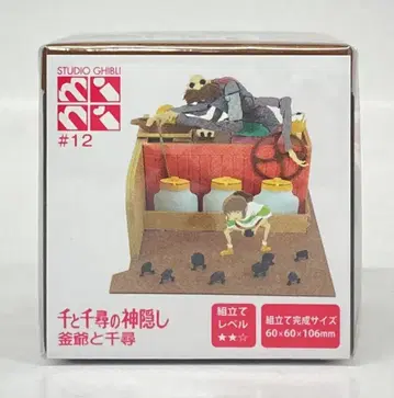산케이 미니어처 키트 / 스튜디오 지브리 Mini 카마지 & 치히로 12