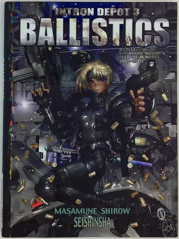 청심사 시로 마사무네 INTRON DEPOT 3