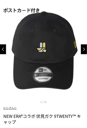 니지산지 NEW ERA 콜라보 [혜택 포함] 후시미 가쿠 캡