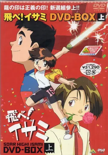 반다이 비주얼 애니메이션 DVD 날아라! 이사미 DVD-BOX 상