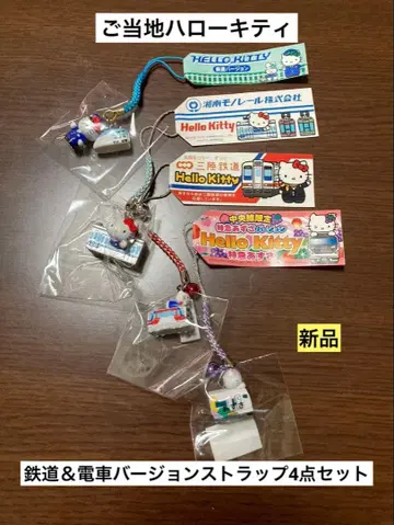 묶음 판매 새상품 지역 한정 헬로키티 철도 산리쿠 특급 모노레일 스트랩