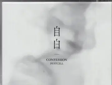 ALLT STUDIO 인터넷/스트리머 CD DUSTCELL 자백