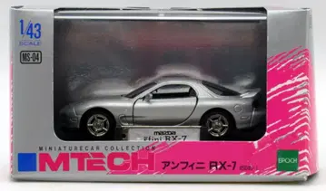 에포크사 1/43 MTECH 앙피니 RX-7 FD3S 은 MS-04