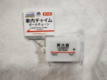 JR 도카이 승인 동해도쿄 신칸센 역명판 사운드 키링 신오사카역