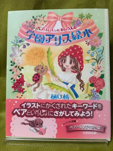 학원 앨리스 그림책 : 베어와 함께하는 아이우에오