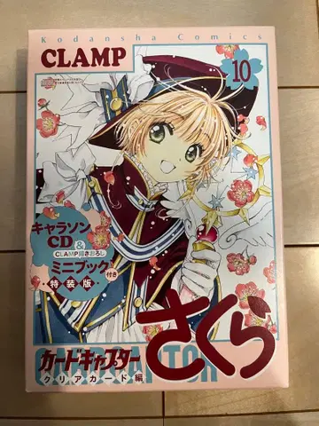 카드캡터 사쿠라 클리어 카드 편 10권 캐릭터 송 CD 특장판