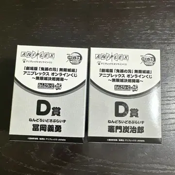 귀멸의 칼날 애니플렉스 온라인 복권 D상 토미오카 기유 카마도 탄지로