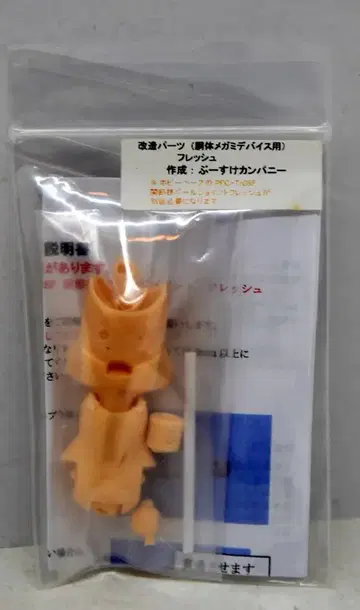 부스케 컴퍼니 개조 부품(몸통 메가미 디바이스용)/프레쉬