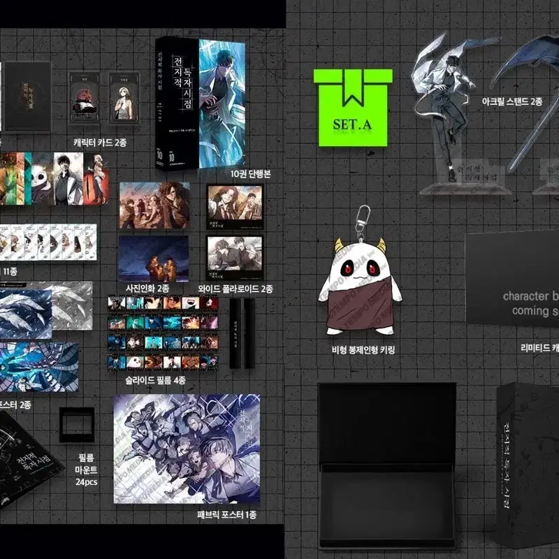 미개봉 웹툰 전지적 독자 시점 한정판 세트 & 사원증 전종