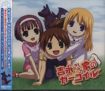 애니메이션 CD 요시나가 씨네 가고일 초회판) 오하요