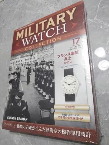 밀리터리 워치 컬렉션 제17호 프랑스 해군