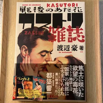 전후의 덧없는 꽃 카스트리 잡지