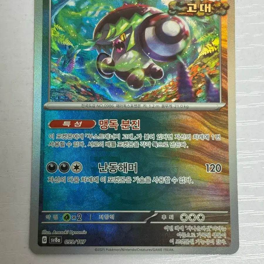 mushroom pokemon card POKÉMON CARD GAME sv11B 095/086 AR main image 1