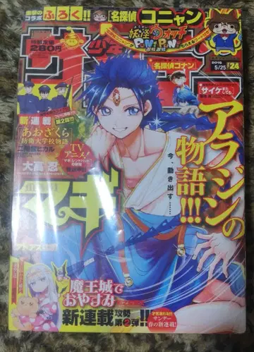 마왕성에서 잠들어요 신작 연재 연재 개시호 선데이 2016 24