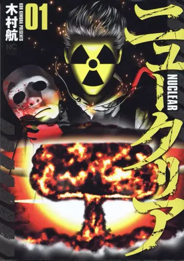 니혼분게이샤 니치분 코믹스 키무라 와타루 !! 뉴클리어 1