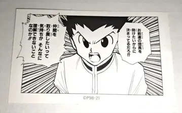 헌터헌터 곤 명함 카드 점프샵