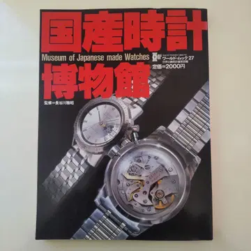 일본산 시계 박물관 월드 북 27