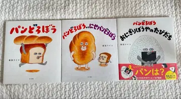 새상품 빵도둑 & 가짜빵도둑 & 오니기리소년의 여행 3권 세트