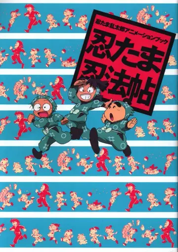 카도카와 쇼텐 닌타마 닌포초/닌타마 란타로 애니메이션 북