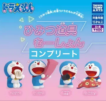 도라에몽 비밀도구 모션 캡슐 토이 전종 컴플리트