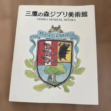 미타카의 숲 지브리 미술관 ghibli