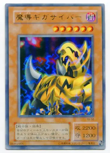 코나미 제2기 [몬스터 어둠] TB-50 마도 기가사이버 UR