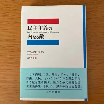 민주주의의 내적 적