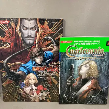 악마성 드라큘라 X 크로니클 공식 가이드 + 캐슬바니아 공식 가이드북