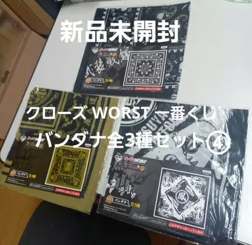 크로우즈 WORST 제일복권 반다나 전 3종 세트 4