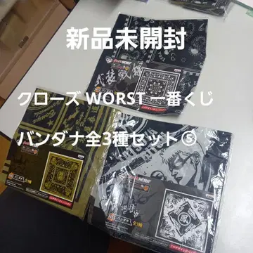 크로우즈 WORST 제일복권 반다나 전 3종 세트 5
