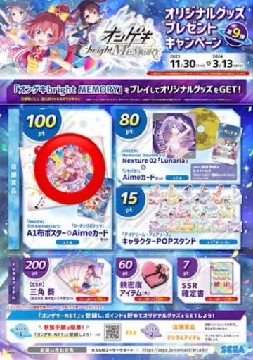 온게키 굿즈 캠페인 천 포스터