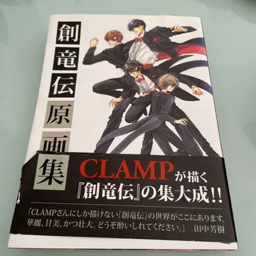 창룡전 원화집 CLAMP 초판 오비 포함