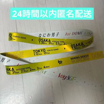 나니와단시 1st DOME LIVE 은색 테이프 나가오 켄토 옐로우 컬러