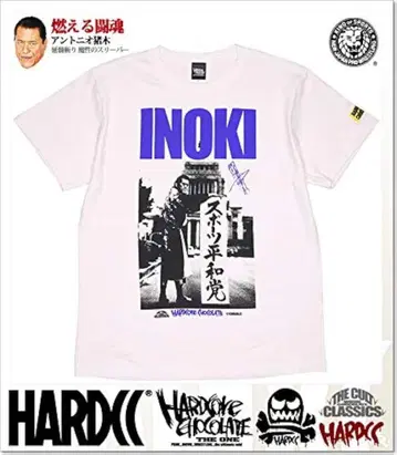 INOKI 하드코어 초콜릿 T셔츠