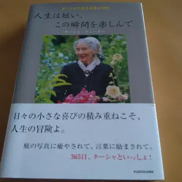 인생은 짧으니, 이 순간을 즐겨라 - 타샤 튜더
