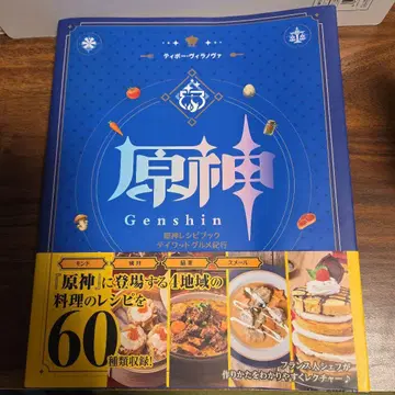 원신 Genshin 레시피북