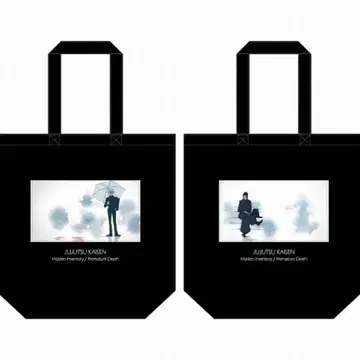 주술회전 회옥옥절 고죠 사토루 게토 스구루 토트백 엔딩 장면 사진