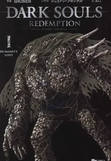 KADOKAWA 휴먼 코믹스 소년 다크 소울즈 레드엠프션 1