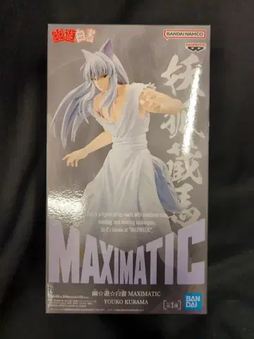 반다이 스피리츠 맥시매틱 요호 쿠라마